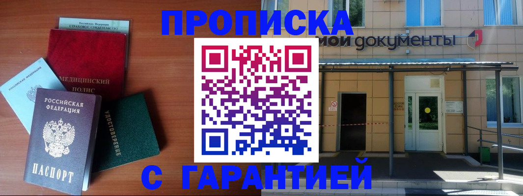временная регистрация собственник в Ершове