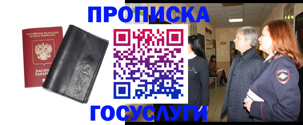 временная регистрация собственник в Ершове