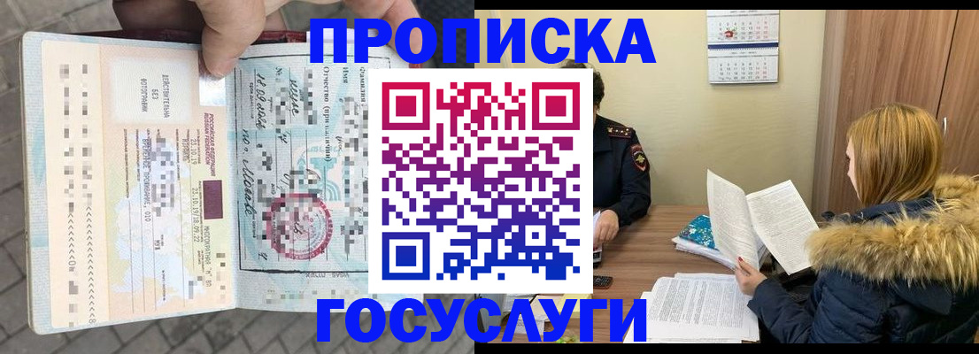 временная регистрация для всех в Ершове